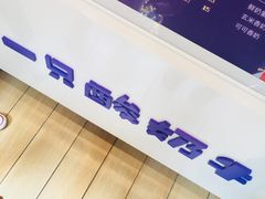 -一只酸奶牛(东方广场店)