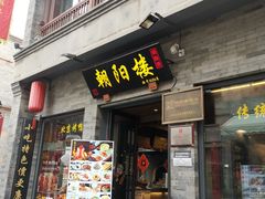 门面-鲜鱼口老字号美食街