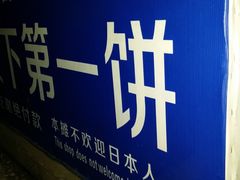 -天下第一饼(西街店)