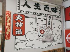 -生活如沸·顺德水牛奶火锅(大学路店)