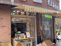 -羊羊鸡蛋仔(大学城店)