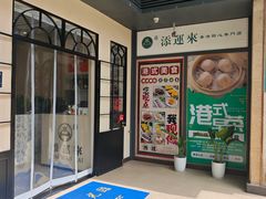 -添运来(茶园奥园广场店)