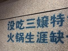 -楠火锅(昆山金鹰店)