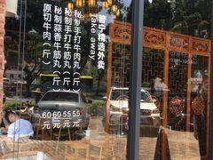 -普宁潮汕牛肉火锅(新香洲店)