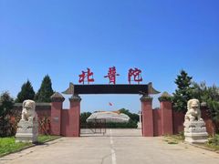 -盛世南宫影视城(北普陀影视城)