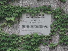 -圣玛利亚女中旧址