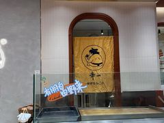 -辛一·铜锣烧(鸿寿坊店)