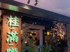 门面-桂满陇-西湖船宴(西单大悦城店)