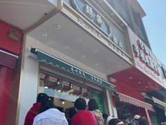 -酥翁糕点(顺义店)