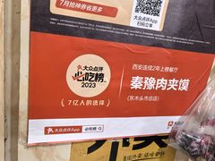 -秦豫肉夹馍(骡马市总店)