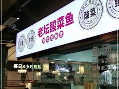 门面-新辣宴·湖南家常菜·商务聚餐(中粮创芯店)