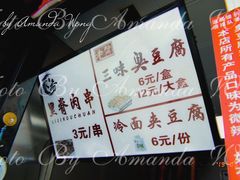 菜单-老绍兴三味臭豆腐(奥林匹克购物广场店)