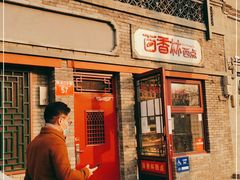 门面-百香林西点(西安门店)