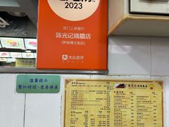 -陈光记烧腊店(罗保博士街店)