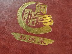 -阿多私房菜(顺德店)