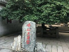 -青岛崂山太清宫