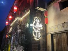 -环秀楼(黄山呈坎店)