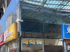 门面-汤姆大师傅鲜香牛肉饼(深圳保利文化广场店)