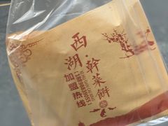 -裕丰西湖干菜饼