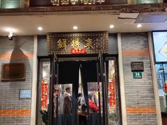 -鲜得来排骨年糕(云南南路总店)