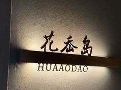 -佬太公海鸭·海鲜大排档(上海总店)