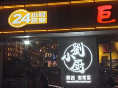 -巨炉烤肉(科技路店)