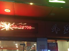 -第一面(东湖西路店)
