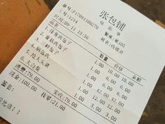 账单-张包铺(道外店)
