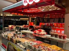 -欢囍花生(漫乐城店)