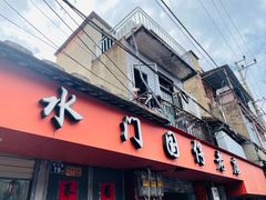 门面-国仔面线糊(水门国仔总店)