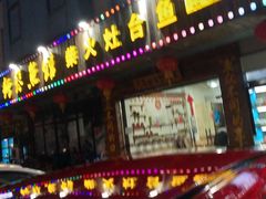 -好灶头妈妈菜(珍珠半岛店)