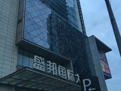 -盛邦国际大厦