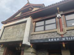 -皇城老妈火锅(琴台店)