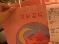 -陳磊蛋糕(巴黎店)