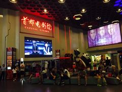 -首都电影院(天津店 中国巨幕)