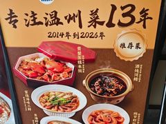 -瓯越·海鲜·瓯味一品(IM长宁国际店)