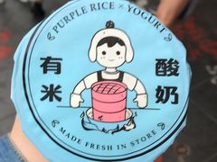 -有米酸奶