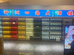 -神洲四海大酒楼(王府井澳门中心店)