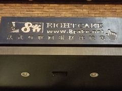 -美滋每客(亲贤北街店)