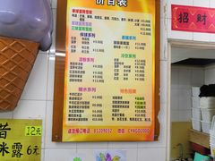 菜单-成裕雪糕店(士多店)