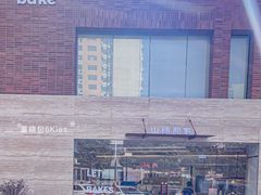-那家面包房(珠江路店)
