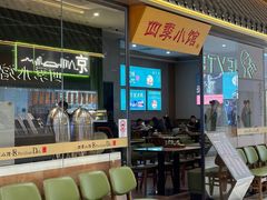 -四季小馆·地道北京小吃(广百店)