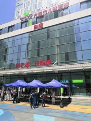 -大连市妇女儿童医疗中心(希望广场儿童院区)