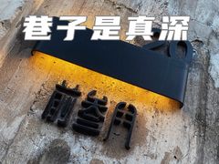 -前叁門