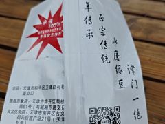 -清真·二嫂子煎饼果子(鼓楼旗舰形象店)