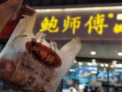 -鲍师傅糕点(春熙路店)