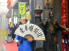 -北京前门大栅栏