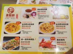 菜单-又一间茶点轩(百汇广场店)