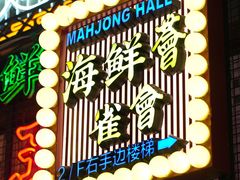 -桥东喜碧海鲜街(水东街店)