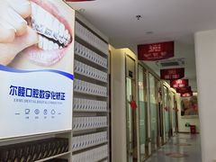 -深圳尔睦丽沙口腔门诊部(丽沙花都店)